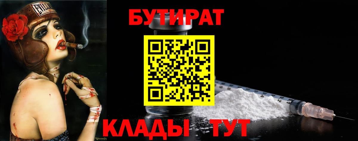 Бутират BDO Клинцы
