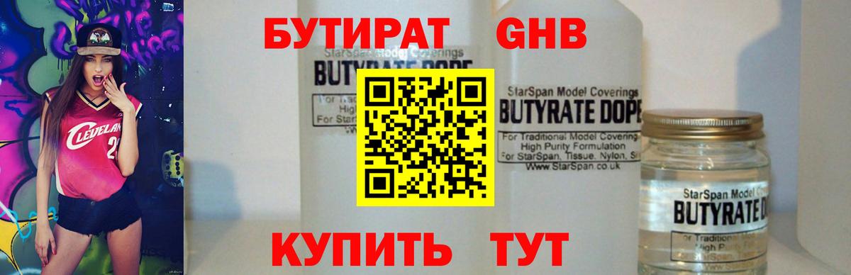 БУТИРАТ вода  БУТИРАТ  Клинцы  Вход с VPN 