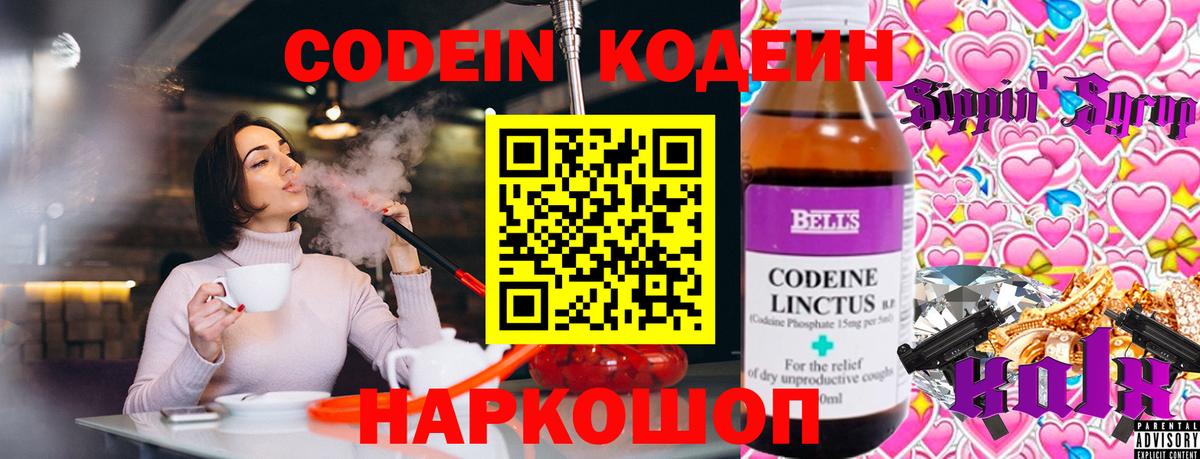 Кодеиновый сироп Lean напиток Lean (лин) Клинцы