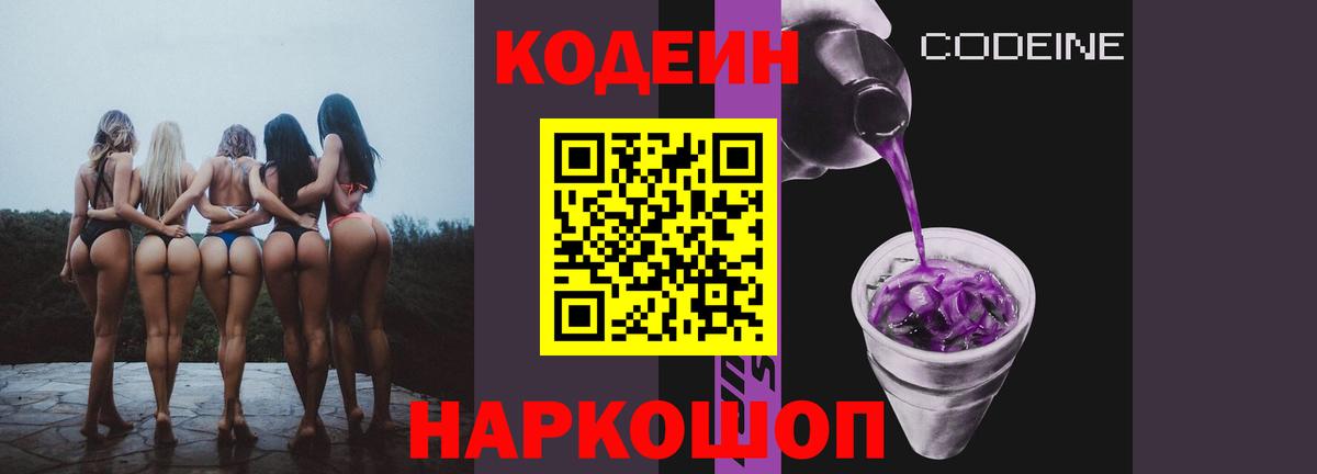 Клинцы  Кодеиновый сироп Lean Purple Drank  Вход с VPN 