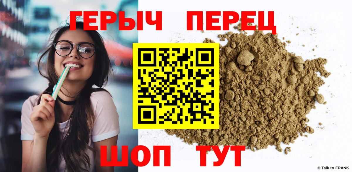 ГЕРОИН хмурый Клинцы