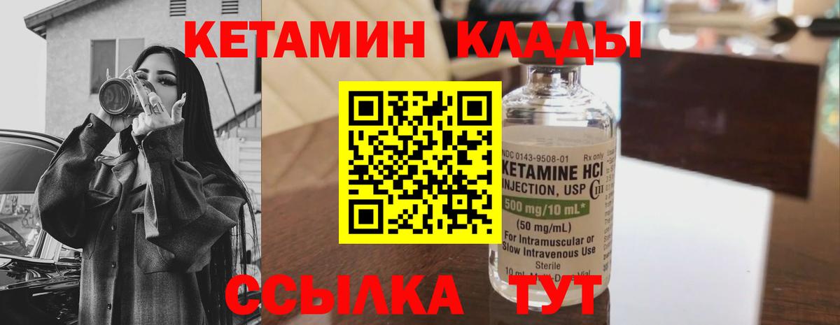 Кетамин VHQ Клинцы
