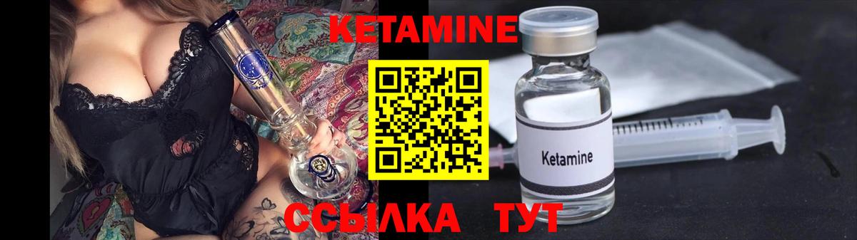 КЕТАМИН VHQ  Кетамин VHQ  Вход с VPN  Клинцы 